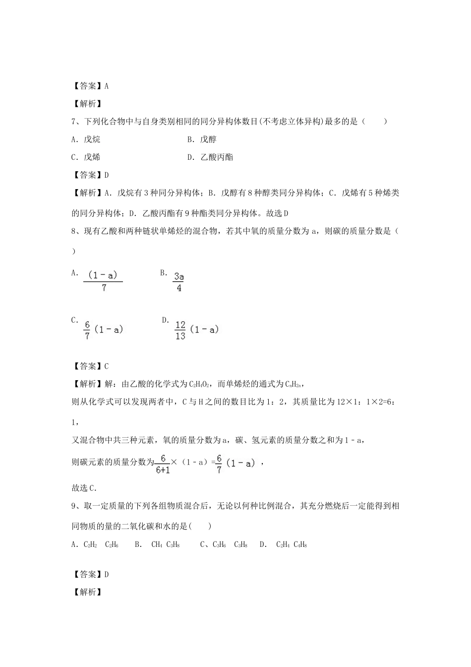 河南省郑州市二中高考化学二轮复习 考点各个击破 倒计时第35天 认识有机化合物-人教版高三全册化学试题_第3页