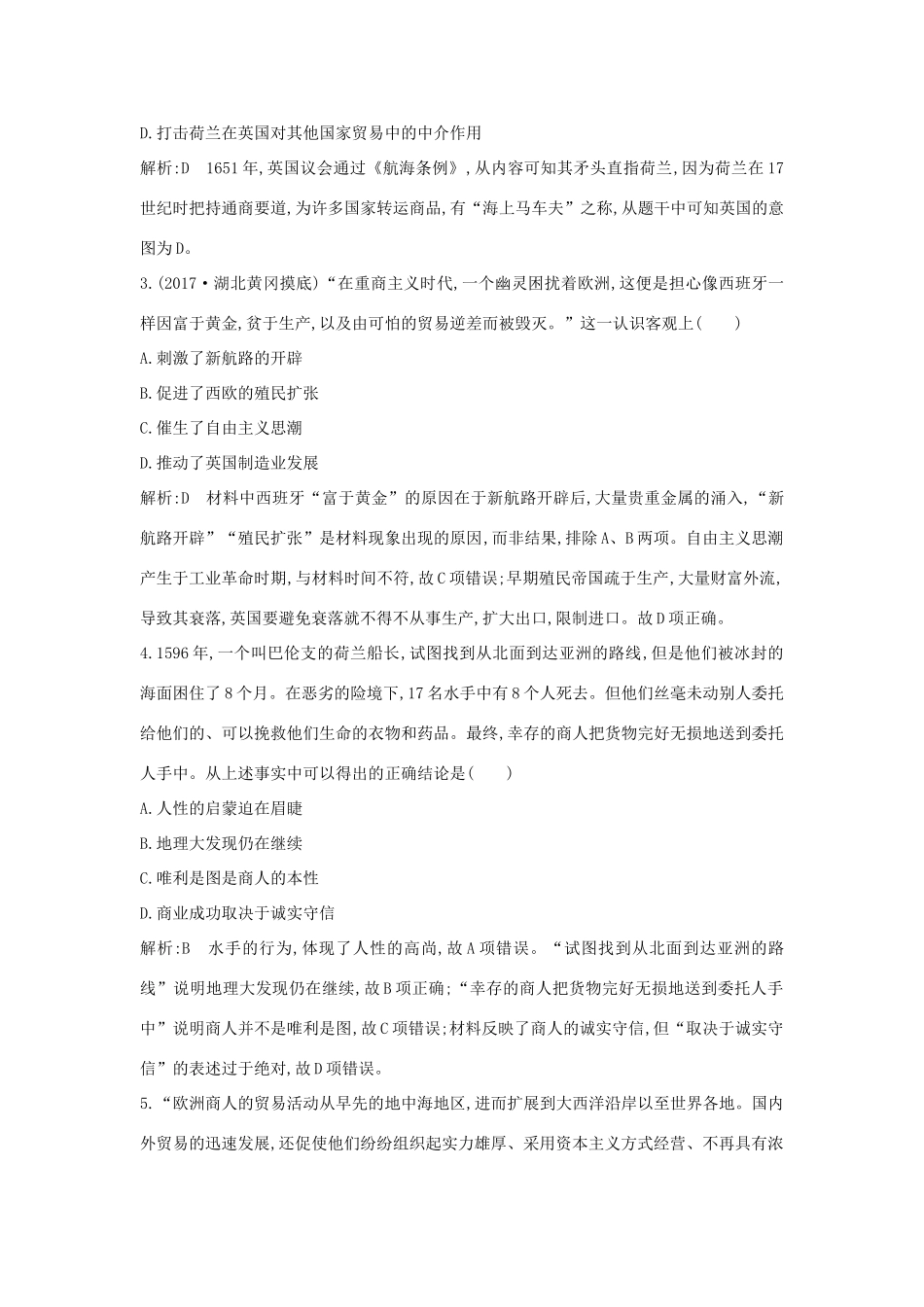 （通史版）高考历史一轮复习 板块十二 第1讲 新航路的开辟与荷兰、英国等国的殖民扩张练习-人教版高三全册历史试题_第2页