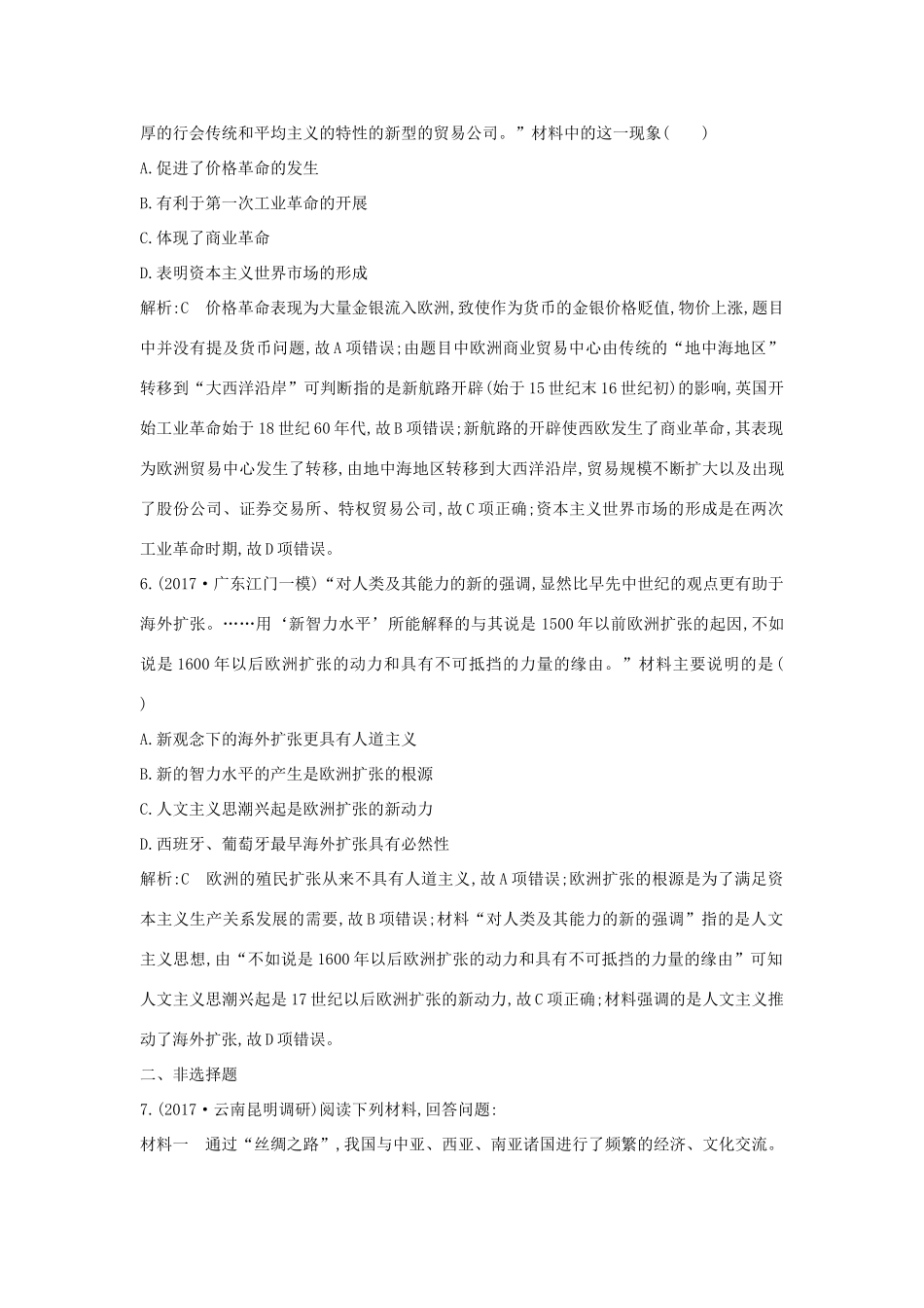 （通史版）高考历史一轮复习 板块十二 第1讲 新航路的开辟与荷兰、英国等国的殖民扩张练习-人教版高三全册历史试题_第3页