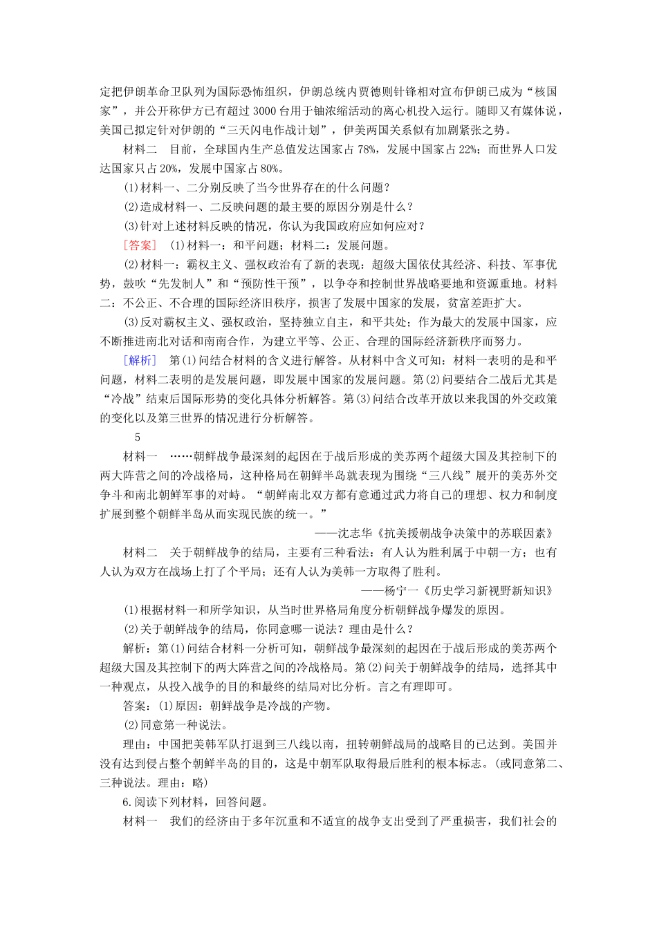 （新课标）高考历史总复习 第40讲 烽火连绵的局部战争及和平与发展练习-人教版高三全册历史试题_第3页