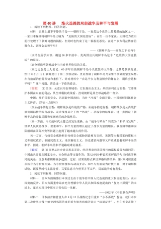 （新课标）高考历史总复习 第40讲 烽火连绵的局部战争及和平与发展练习-人教版高三全册历史试题