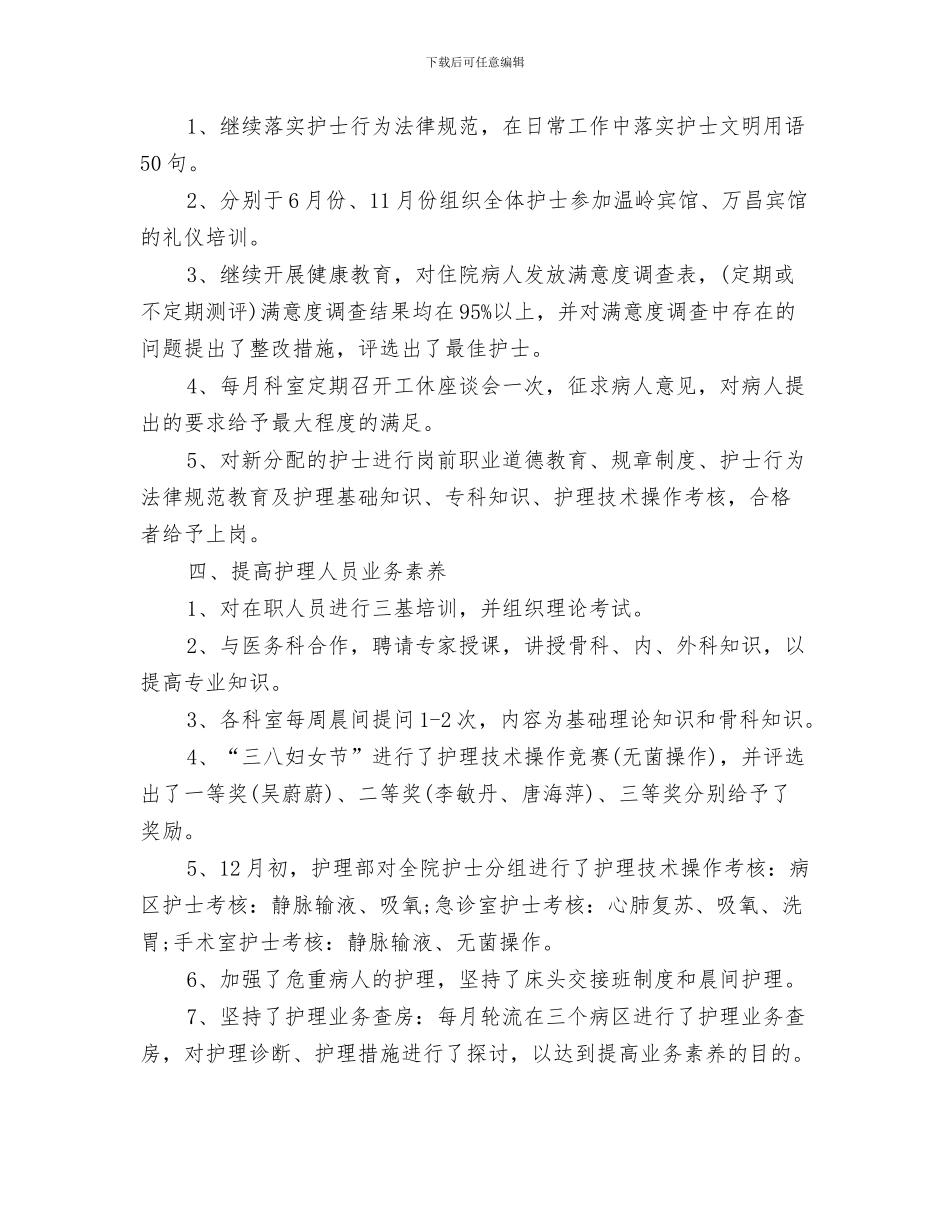 内科护理人员个人工作总结与内科护理人员年度工作总结汇编_第3页