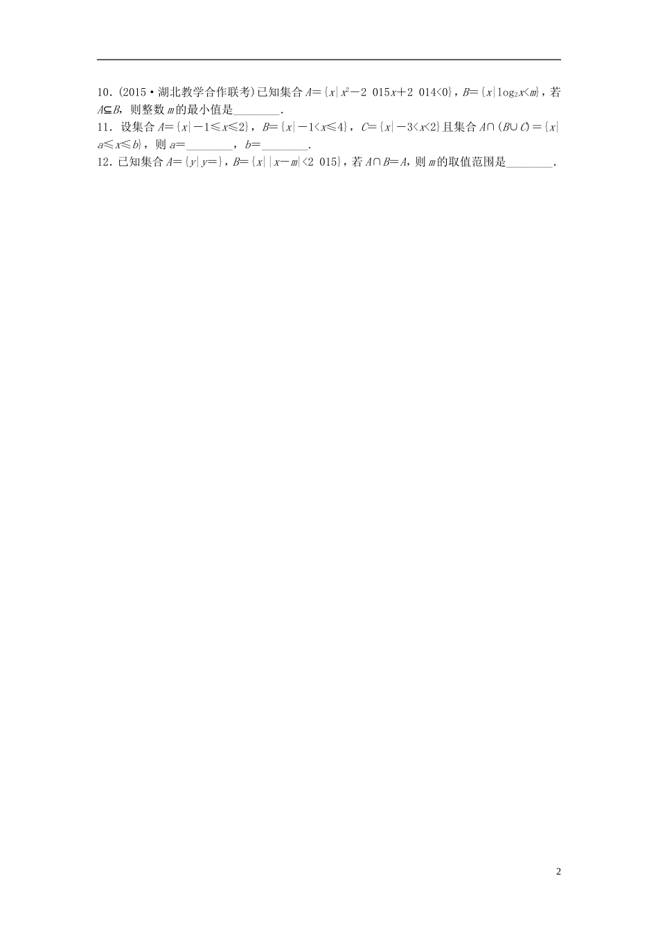 （浙江专用）高考数学 专题一 集合与常用逻辑用语 第1练 集合的关系与运算练习-人教版高三全册数学试题_第2页