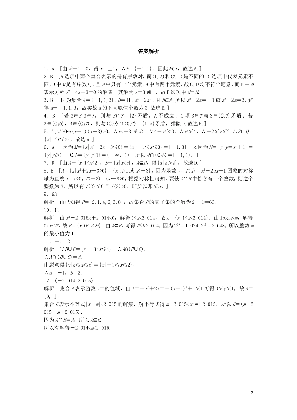 （浙江专用）高考数学 专题一 集合与常用逻辑用语 第1练 集合的关系与运算练习-人教版高三全册数学试题_第3页