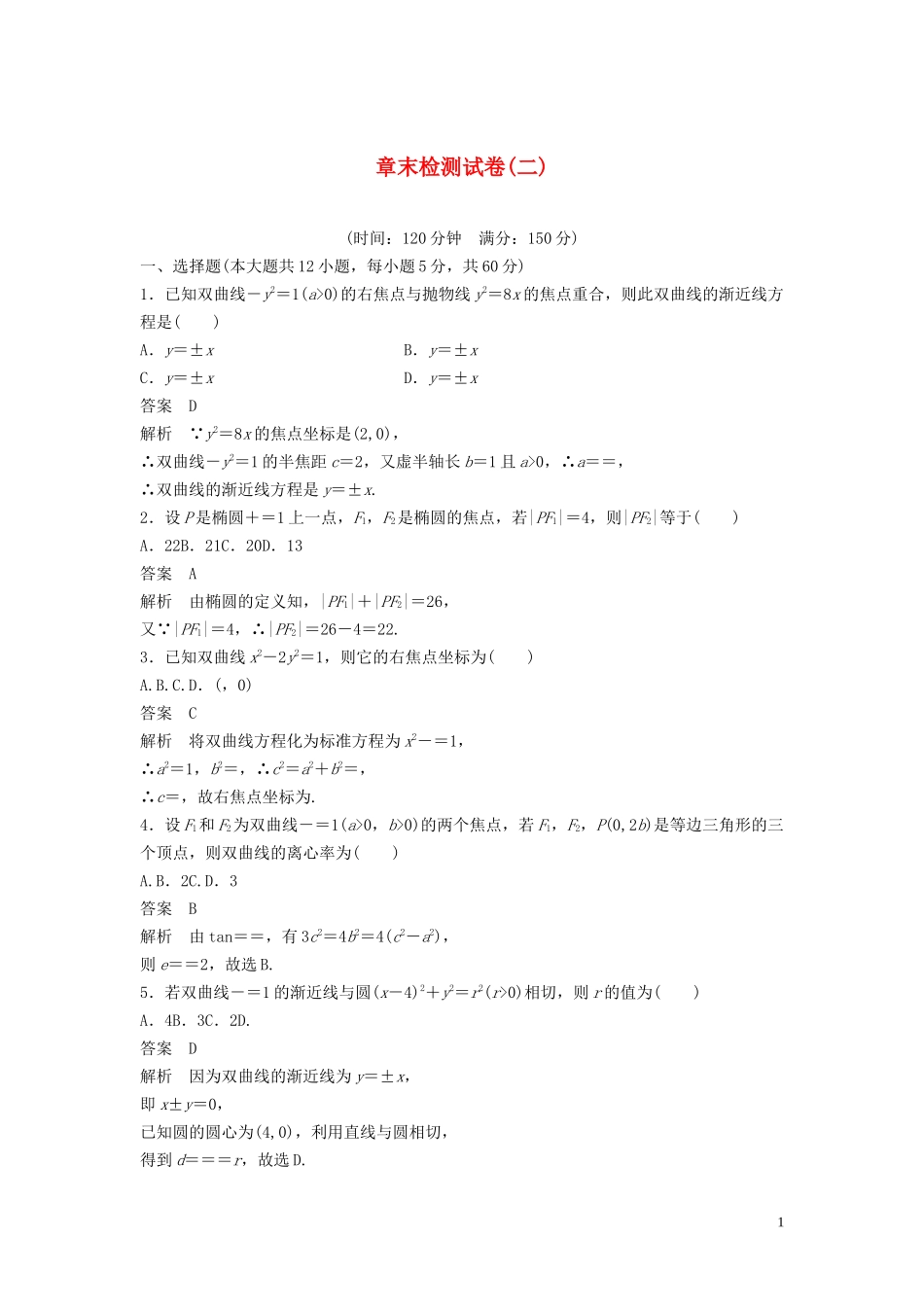 高中数学 章末检测试卷（二）（含解析）新人教B版选修2-1-新人教B版高二选修2-1数学试题_第1页