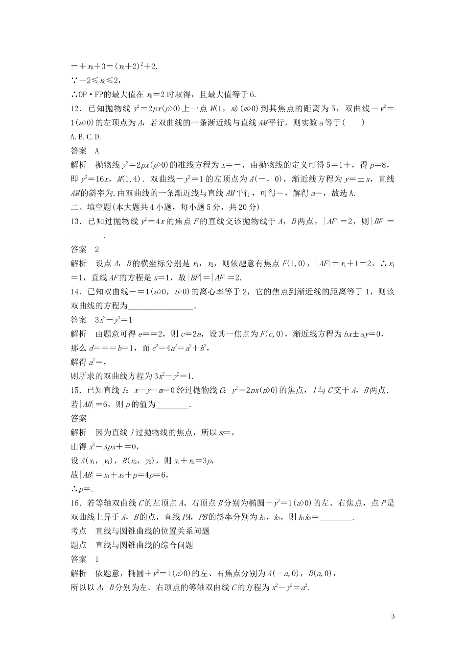 高中数学 章末检测试卷（二）（含解析）新人教B版选修2-1-新人教B版高二选修2-1数学试题_第3页