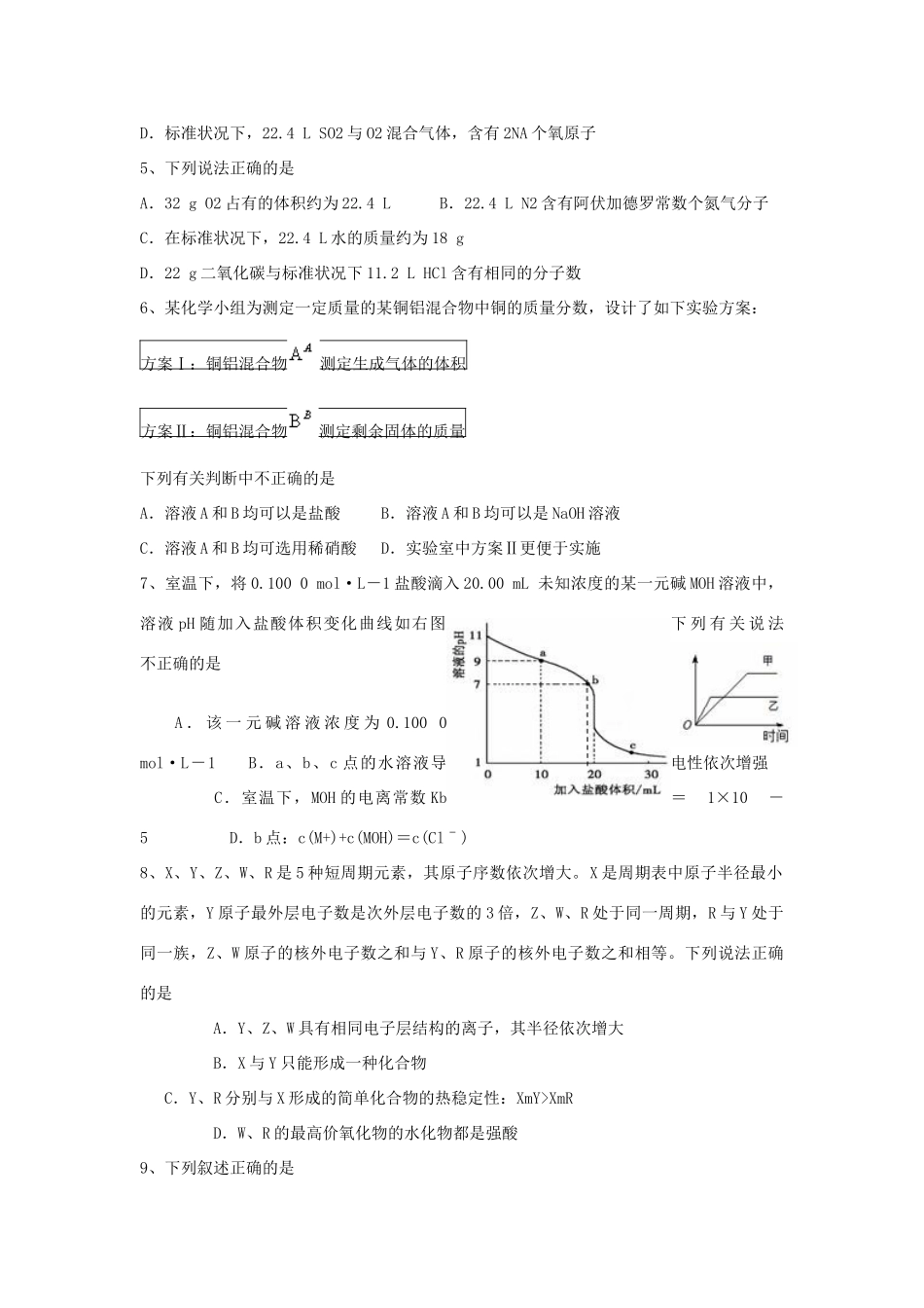 江西省赣中南五校高三化学第二次联考试题-人教版高三全册化学试题_第2页