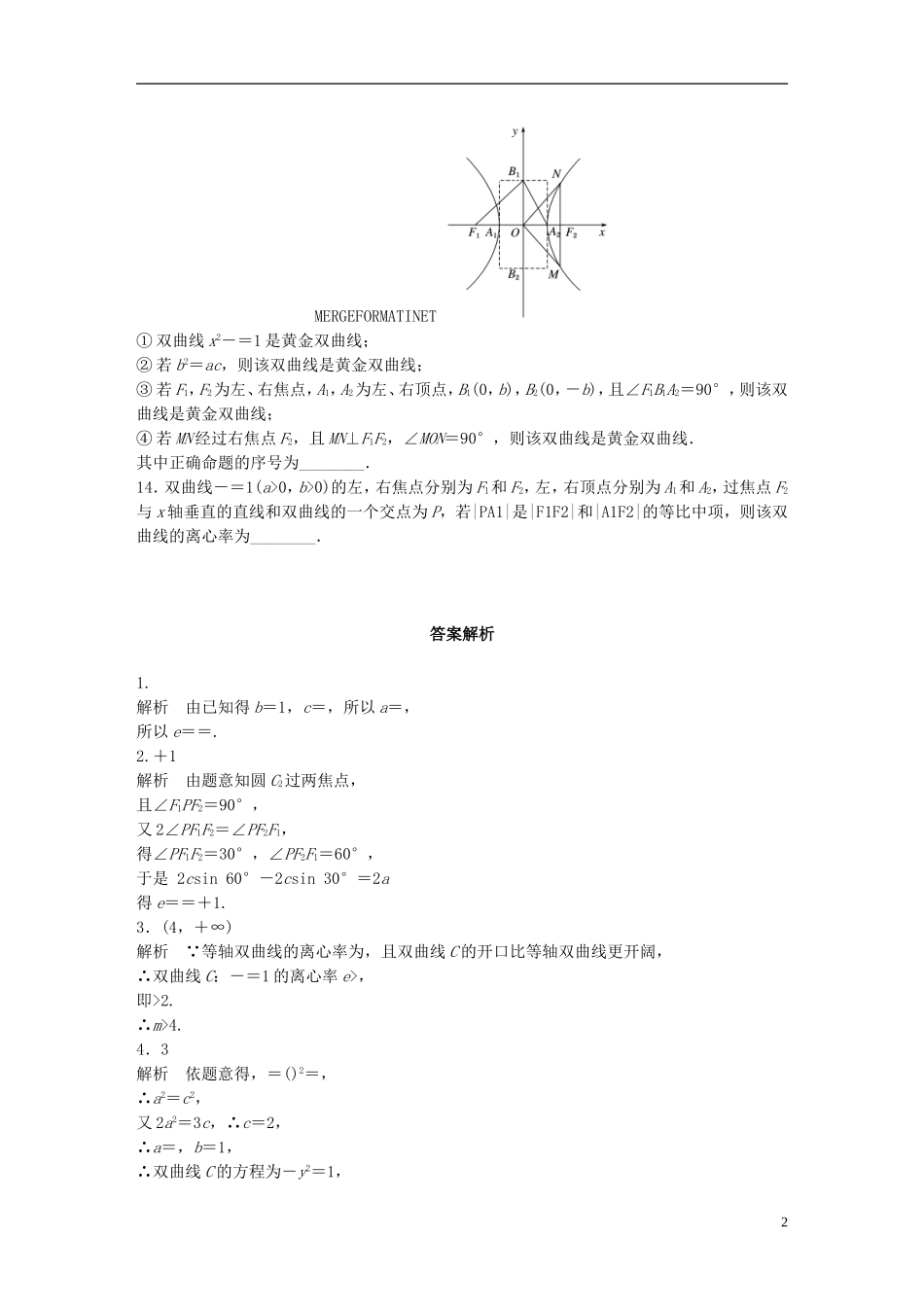 （江苏专用）高考数学 专题9 平面解析几何 73 双曲线的几何性质 理-人教版高三全册数学试题_第2页