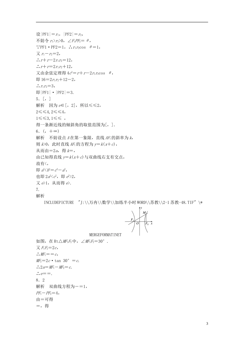 （江苏专用）高考数学 专题9 平面解析几何 73 双曲线的几何性质 理-人教版高三全册数学试题_第3页