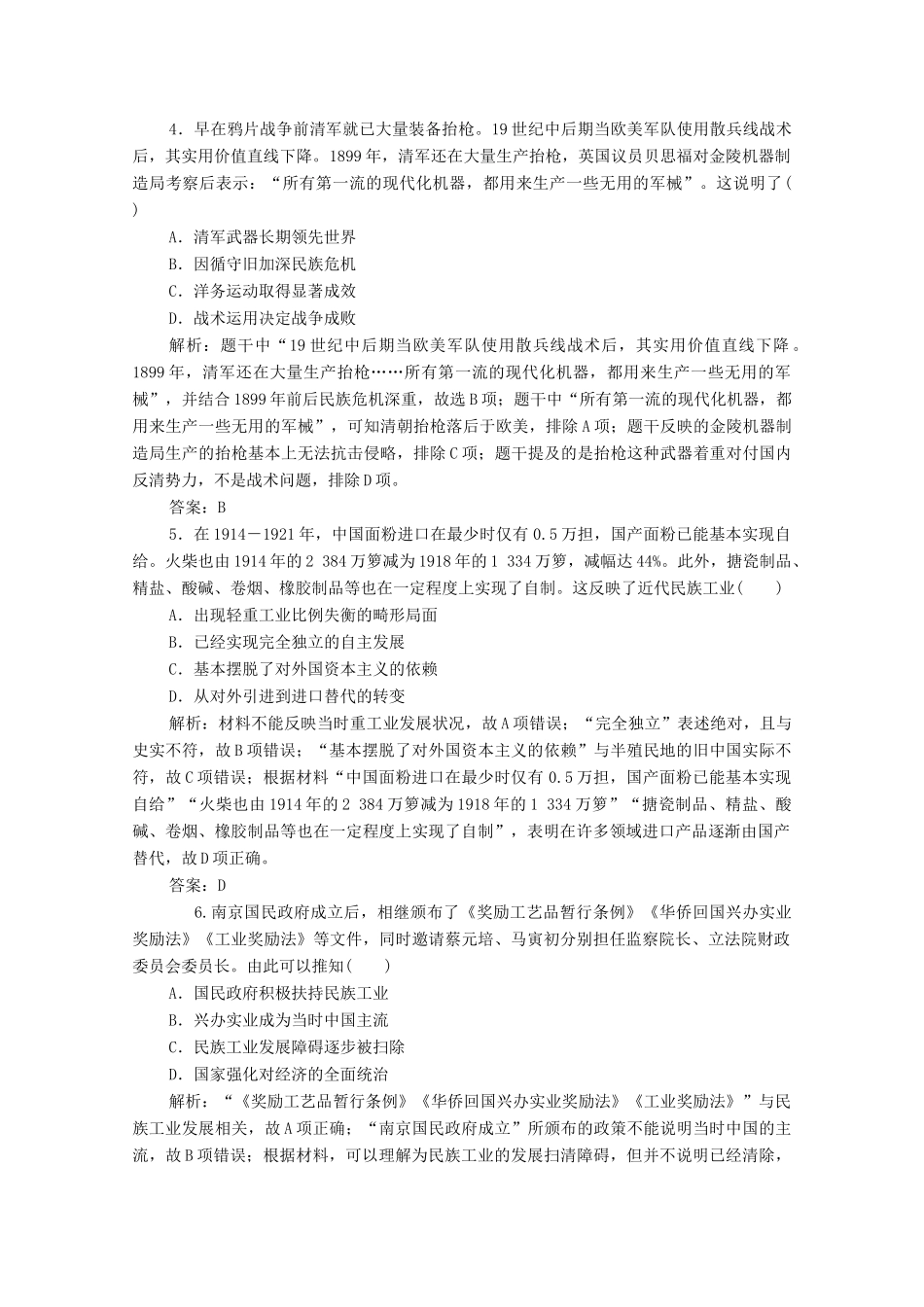 高考历史大二轮复习 第一部分 模块二 近代史 专题八 工业化浪潮冲击下的近代中国经济练习-人教版高三全册历史试题_第2页