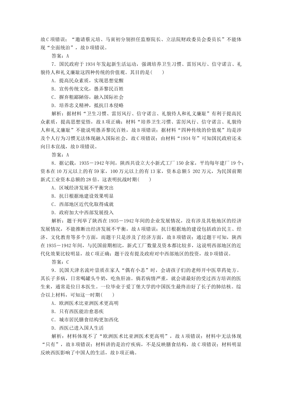 高考历史大二轮复习 第一部分 模块二 近代史 专题八 工业化浪潮冲击下的近代中国经济练习-人教版高三全册历史试题_第3页