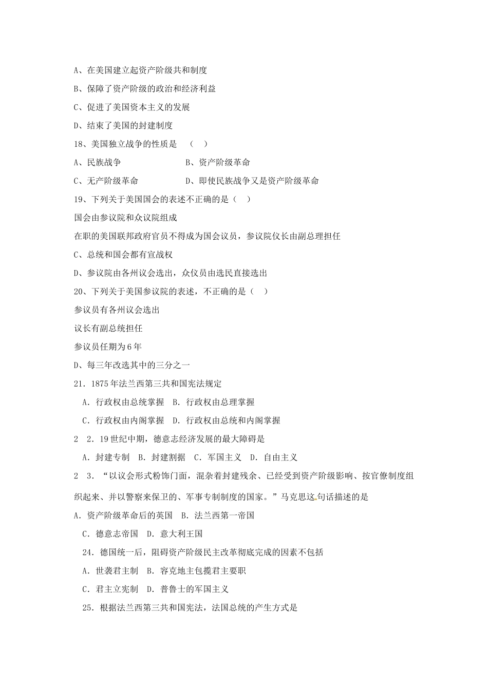 四川省德阳五中高中历史《专题七：近代西方民主政治的确立与发展》单元检测题 新人教版必修2_第3页