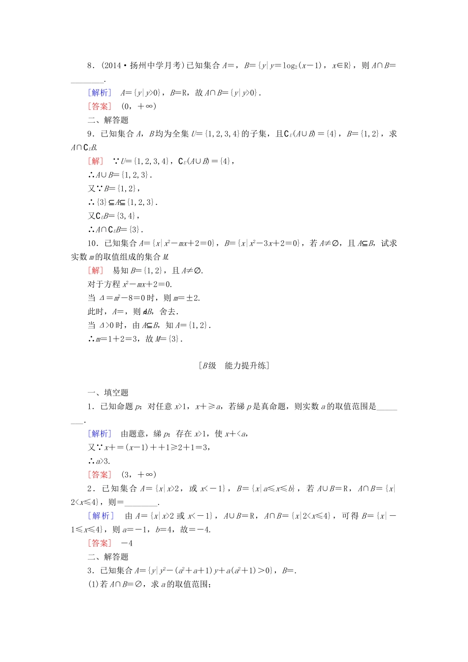 高考讲坛高考数学一轮复习 第1章 第1节 集合的基本概念与运算课后限时自测 理 苏教版-苏教版高三全册数学试题_第2页