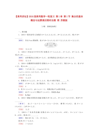 高考讲坛高考数学一轮复习 第1章 第1节 集合的基本概念与运算课后限时自测 理 苏教版-苏教版高三全册数学试题