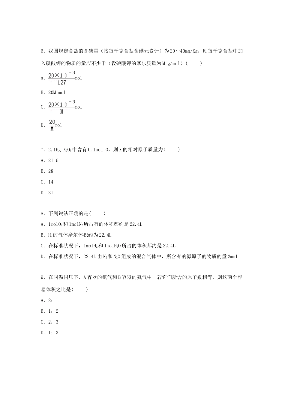 浙江省嘉兴一中高一化学上学期10月月考试卷（含解析）-人教版高一全册化学试题_第2页