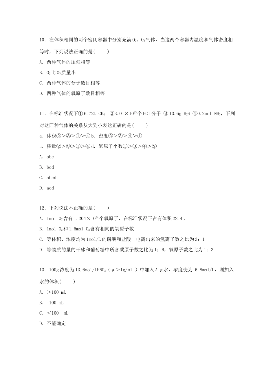 浙江省嘉兴一中高一化学上学期10月月考试卷（含解析）-人教版高一全册化学试题_第3页