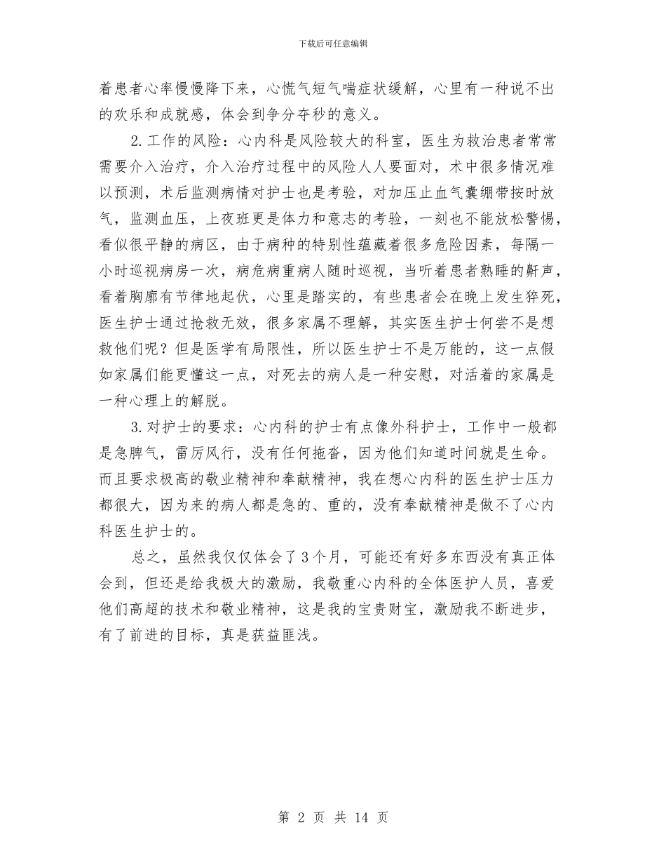 内科护理工作总结与内科护理工作总结4篇汇编_第2页