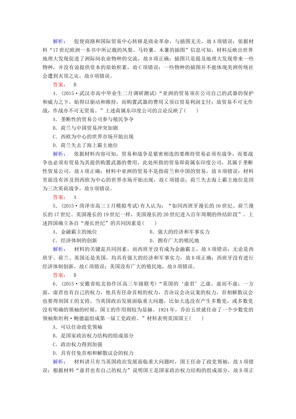 高考历史大二轮复习 上篇（二轮）第二编 第8讲 工场手工业时期的西方文明-从专制到民主、从人治到法治，资本主义兴起与发展课时通关 新人教版-新人教版高三全册历史试题_第2页