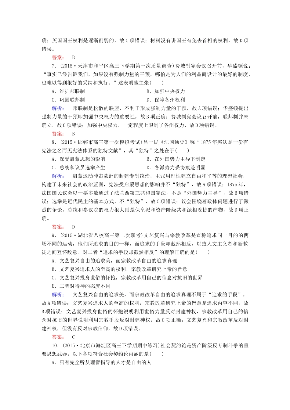 高考历史大二轮复习 上篇（二轮）第二编 第8讲 工场手工业时期的西方文明-从专制到民主、从人治到法治，资本主义兴起与发展课时通关 新人教版-新人教版高三全册历史试题_第3页