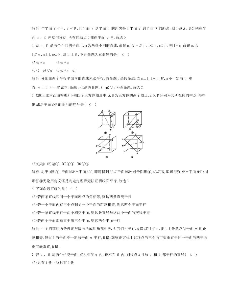 （新课标）高三数学一轮复习 第7篇 第4节 直线、平面平行关系的判定与性质课时训练 理-人教版高三全册数学试题_第2页