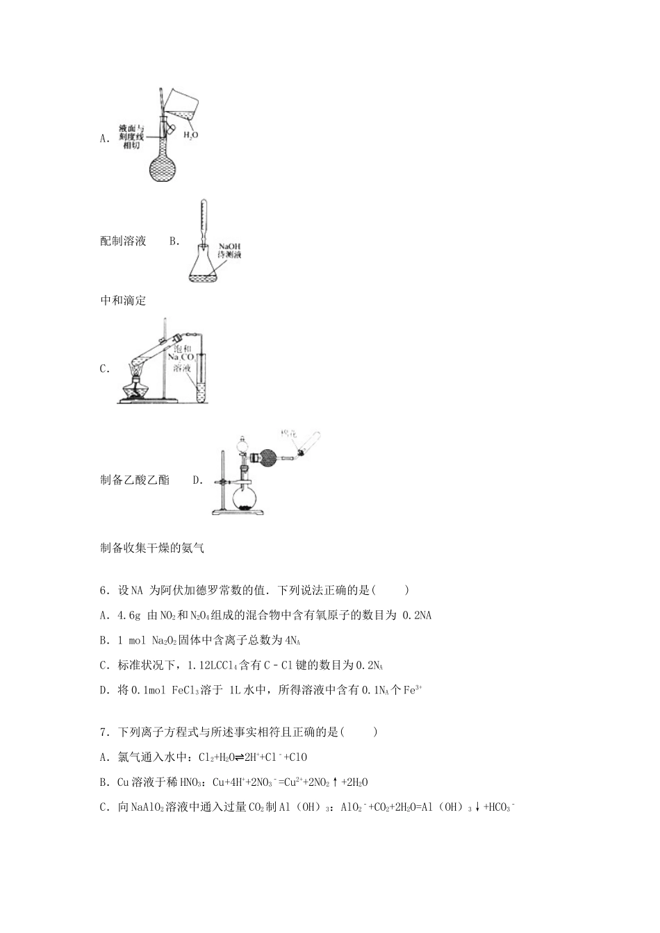 江苏省苏州园区高考化学1月模拟试卷（含解析）-人教版高三全册化学试题_第2页