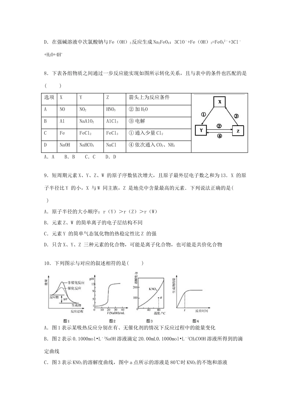 江苏省苏州园区高考化学1月模拟试卷（含解析）-人教版高三全册化学试题_第3页