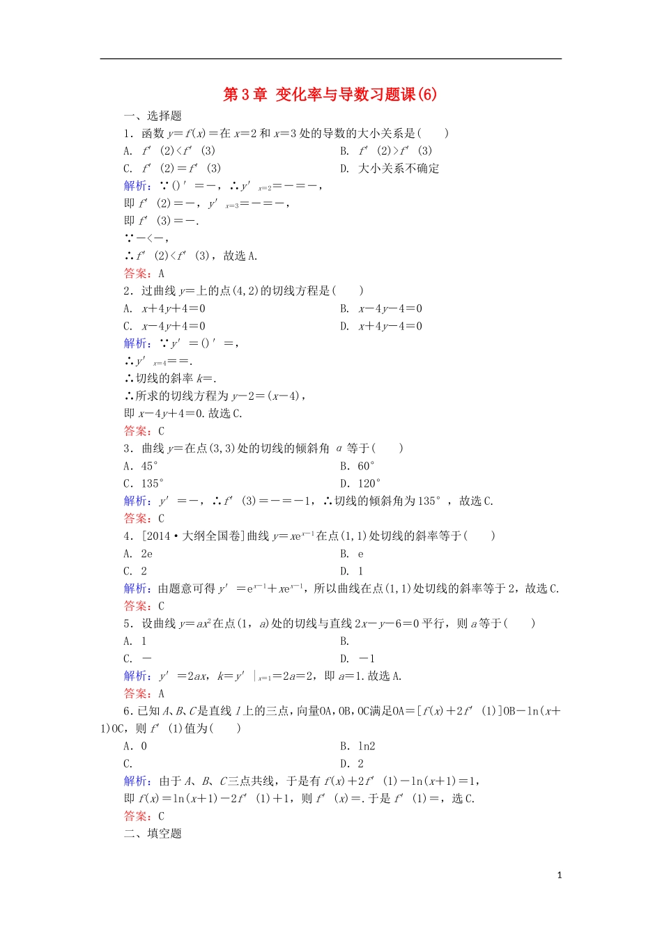 高中数学 第3章 变化率与导数习题课（6）课时作业 北师大版选修1-1-北师大版高二选修1-1数学试题_第1页