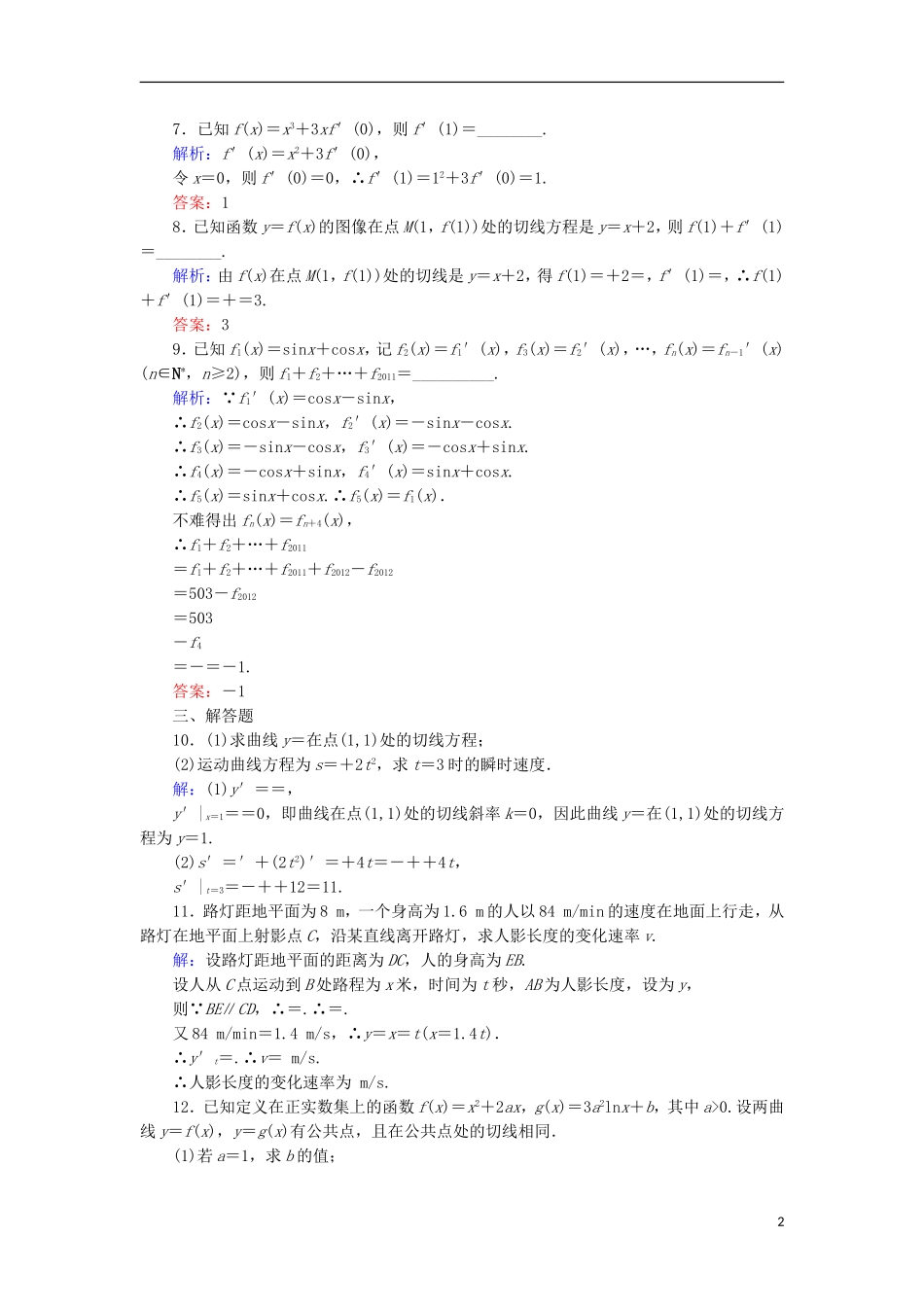 高中数学 第3章 变化率与导数习题课（6）课时作业 北师大版选修1-1-北师大版高二选修1-1数学试题_第2页