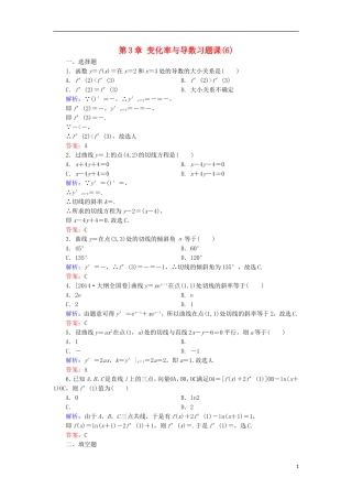 高中数学 第3章 变化率与导数习题课（6）课时作业 北师大版选修1-1-北师大版高二选修1-1数学试题