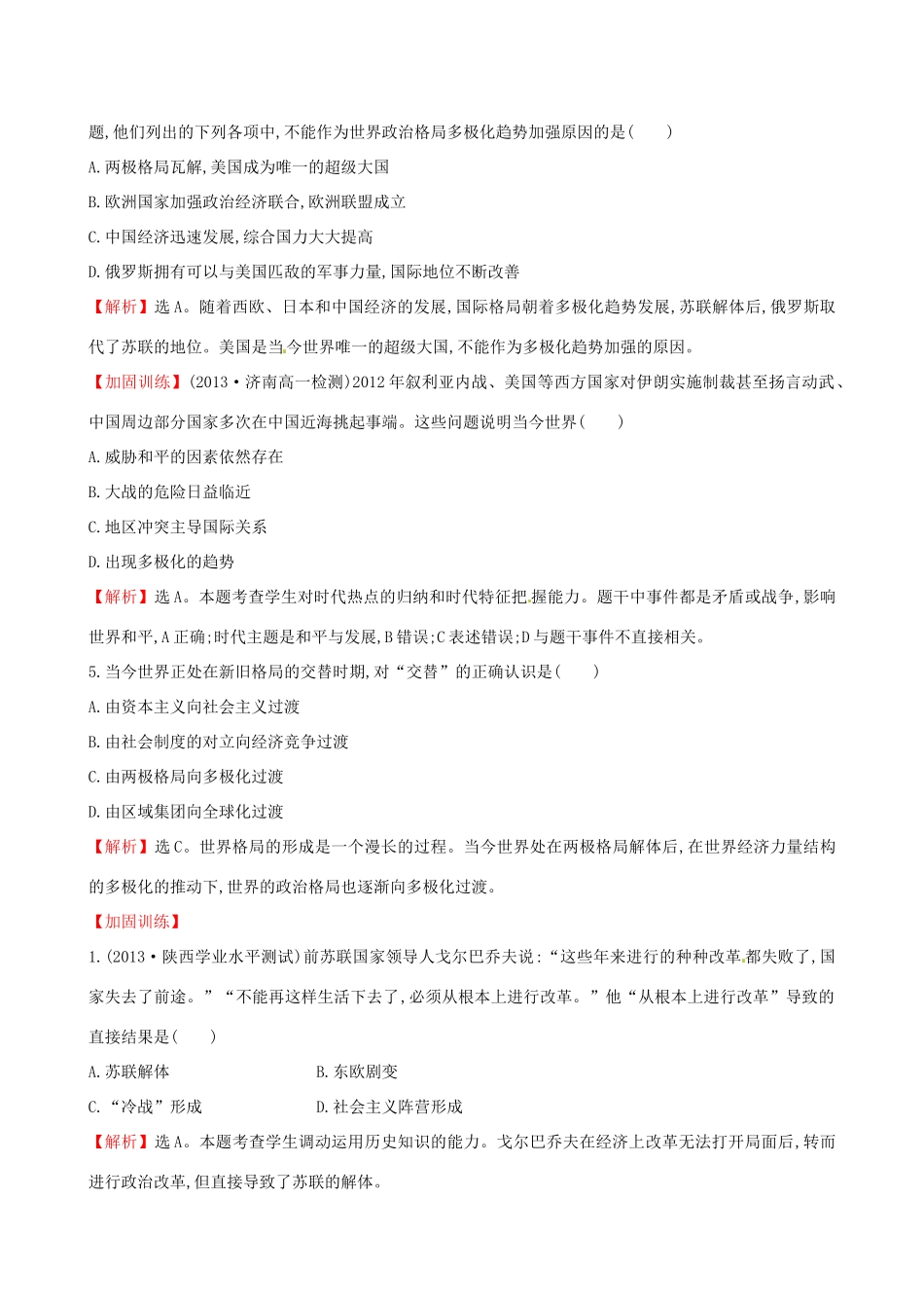 高中历史 7.27跨世纪的世界格局课时达标训练 岳麓版必修1-岳麓版高一必修1历史试题_第2页