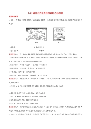 高中历史 7.27跨世纪的世界格局课时达标训练 岳麓版必修1-岳麓版高一必修1历史试题
