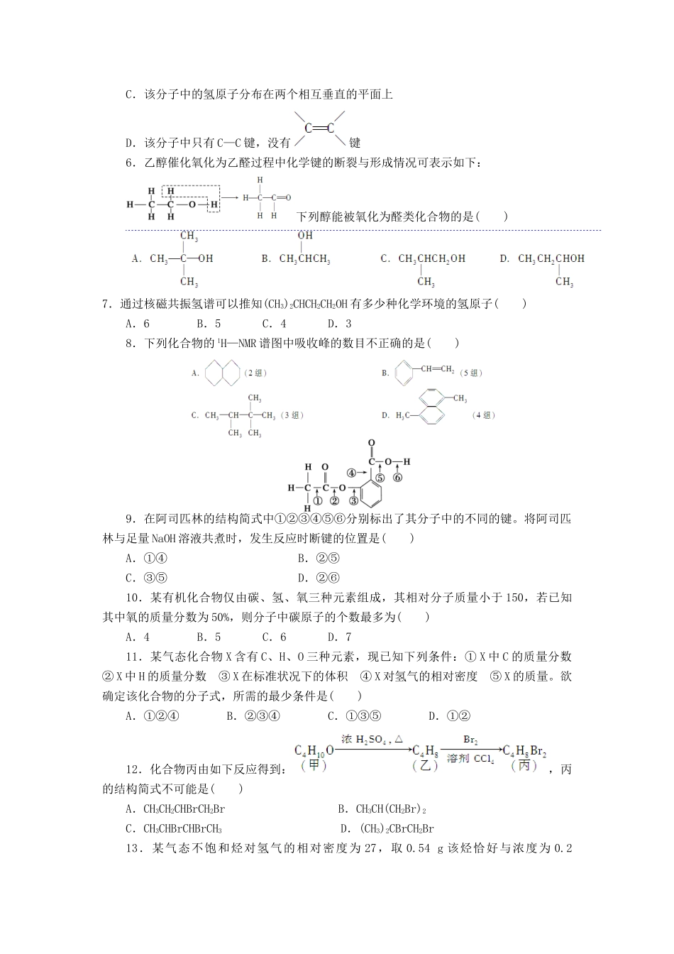 高中化学 专题1 认识有机化合物单元检测 苏教版选修5-苏教版高二选修5化学试题_第2页