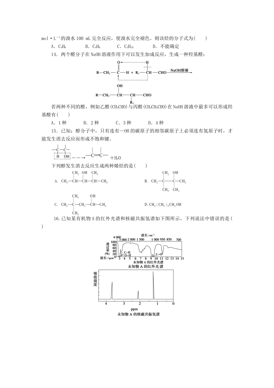 高中化学 专题1 认识有机化合物单元检测 苏教版选修5-苏教版高二选修5化学试题_第3页