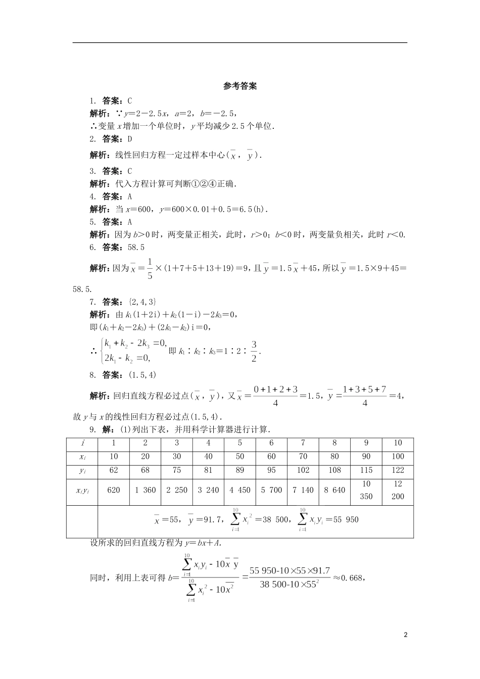 高中数学 第三章 统计案例 1 回归分析自我小测 北师大版选修2-3-北师大版高二选修2-3数学试题_第2页