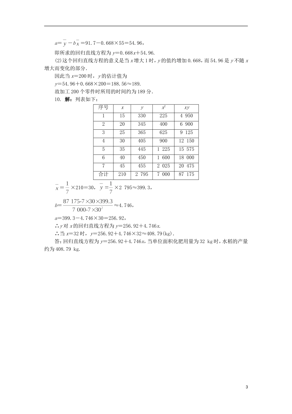 高中数学 第三章 统计案例 1 回归分析自我小测 北师大版选修2-3-北师大版高二选修2-3数学试题_第3页
