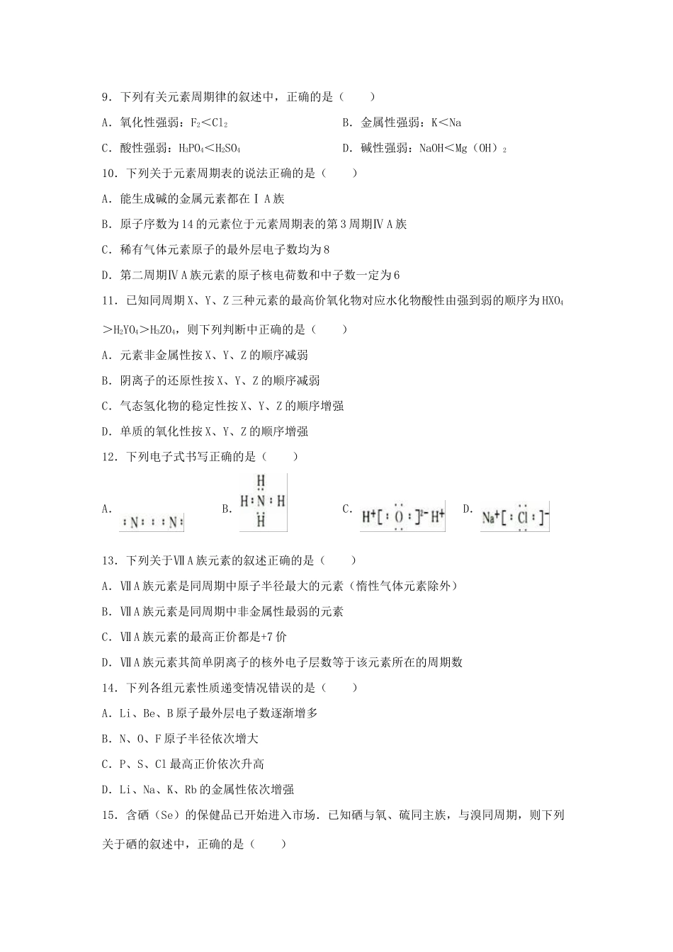 吉林省五十五中高一化学下学期3月月考试卷（含解析）-人教版高一全册化学试题_第2页