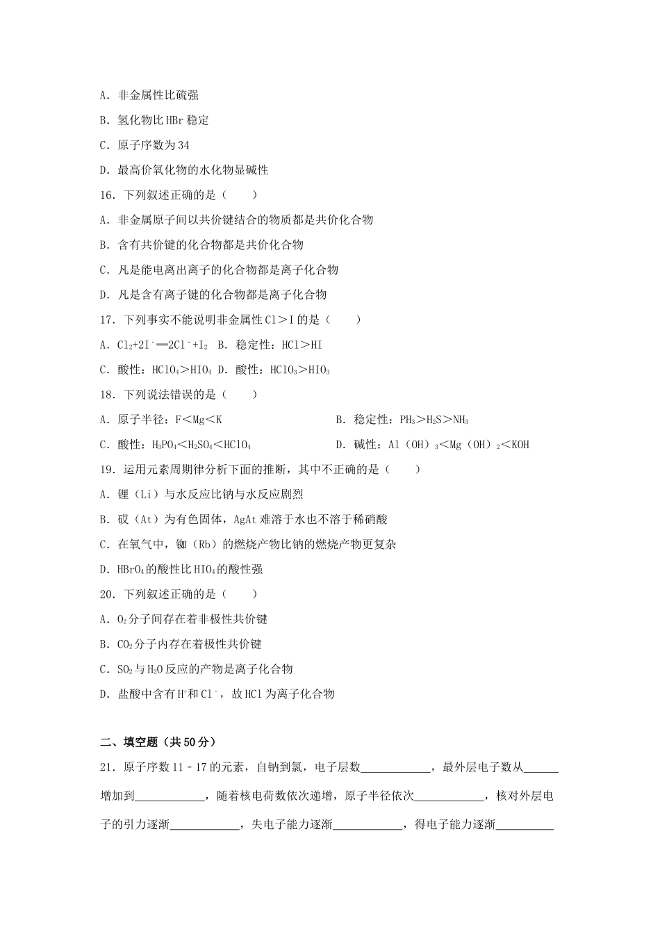 吉林省五十五中高一化学下学期3月月考试卷（含解析）-人教版高一全册化学试题_第3页