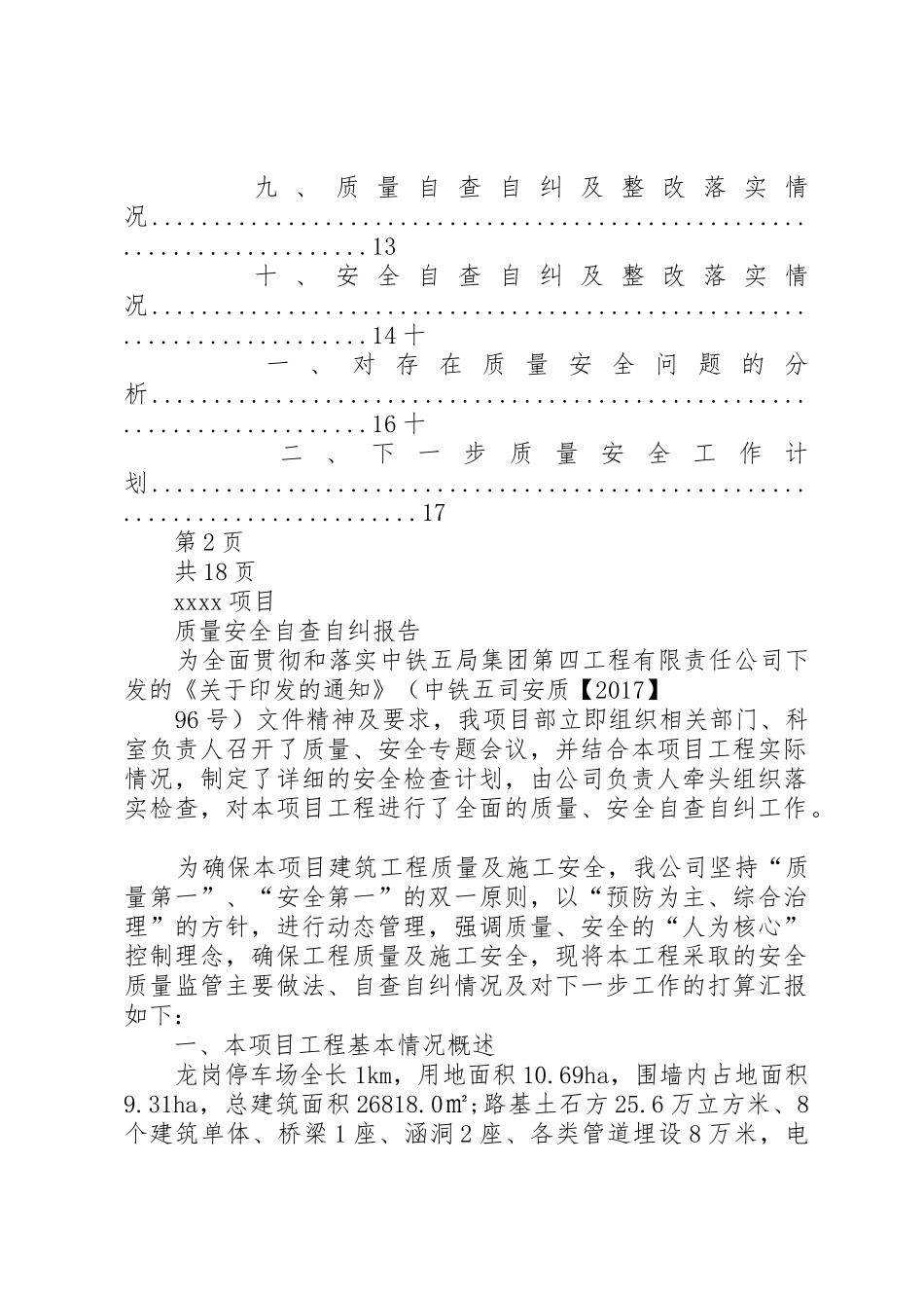 项目部安全质量自查自纠总结报告_第2页