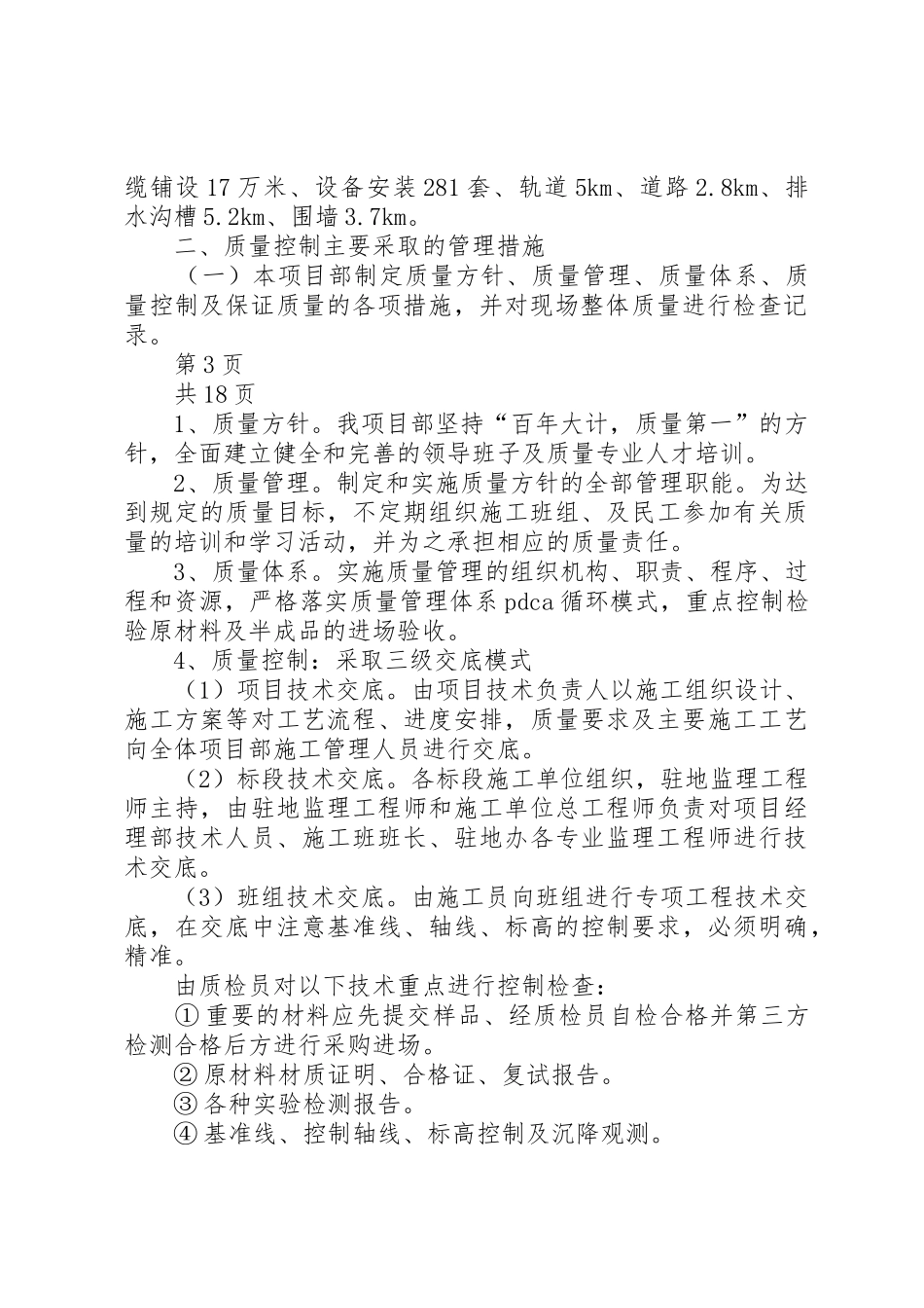 项目部安全质量自查自纠总结报告_第3页