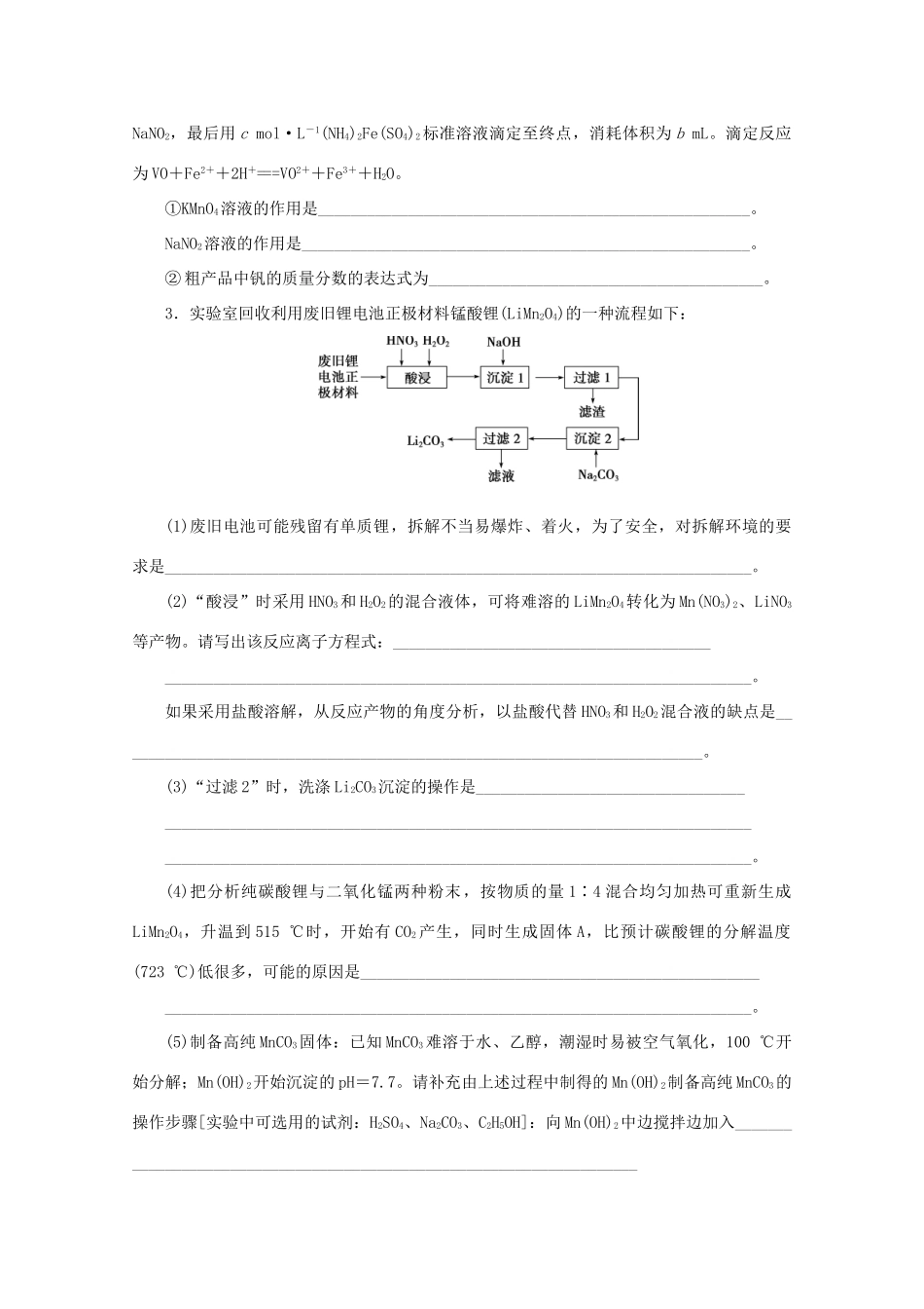 江苏省高考化学二轮复习 专题题型十七 综合实验探究题训练（含解析）-人教版高三全册化学试题_第3页