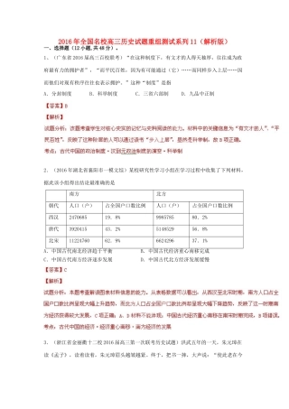 全国名校高三历史试题重组测试系列11（含解析）-人教版高三全册历史试题