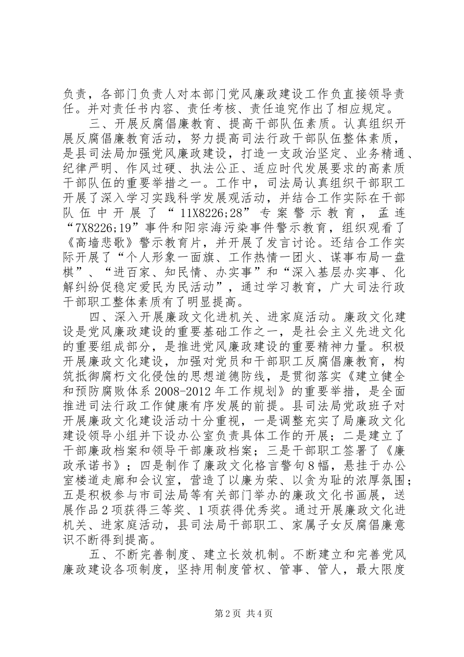司法局党风廉政建设工作总结 _第2页