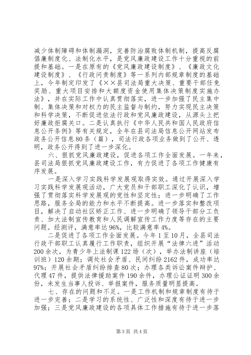 司法局党风廉政建设工作总结 _第3页