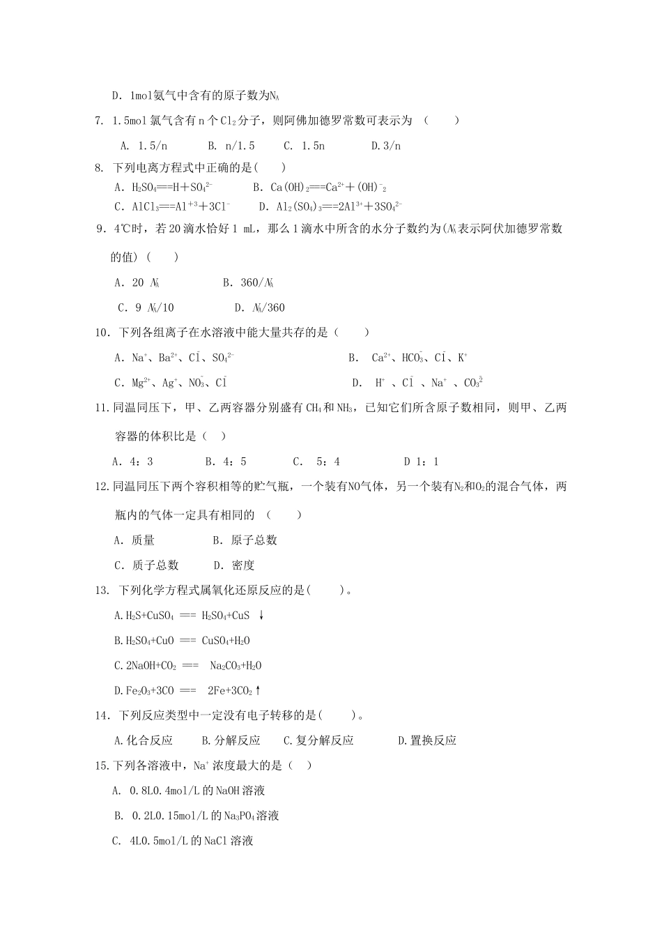 河南省濮阳市高一化学上学期期中试题-人教版高一全册化学试题_第2页