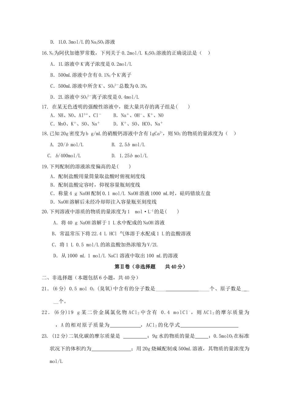 河南省濮阳市高一化学上学期期中试题-人教版高一全册化学试题_第3页