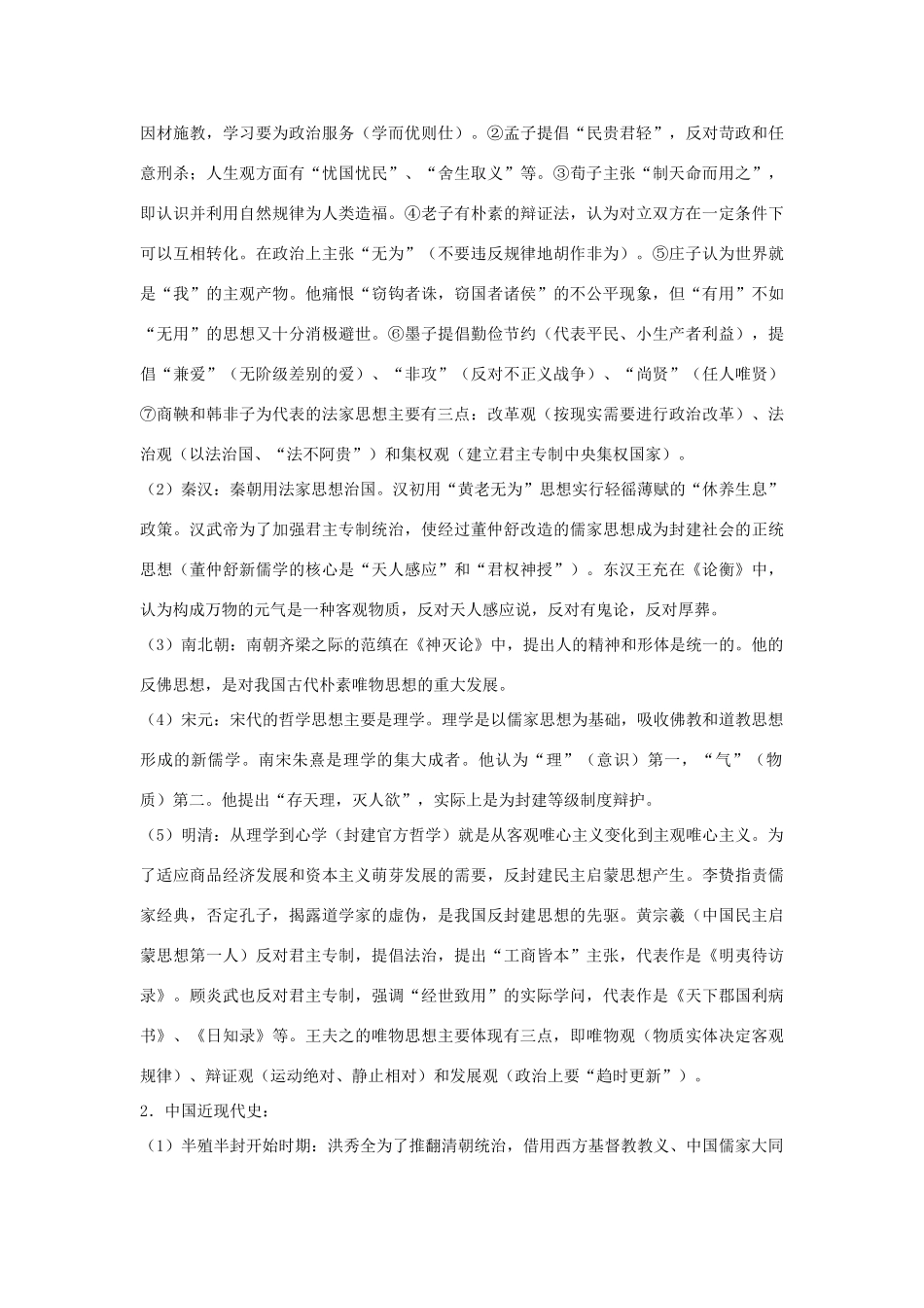 高考历史热点专题复习：思想解放专题_第2页