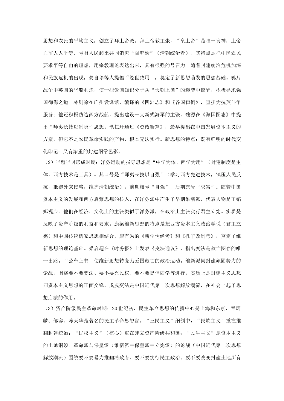 高考历史热点专题复习：思想解放专题_第3页