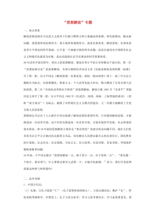高考历史热点专题复习：思想解放专题