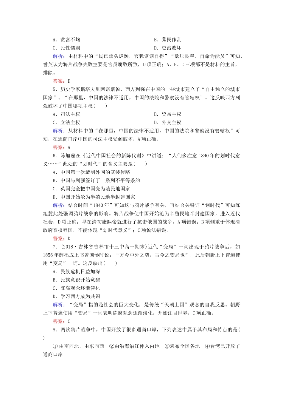 高中历史 第四单元 内忧外患与中华民族的奋起 第12课 鸦片战争课时跟踪检测 岳麓版必修1-岳麓版高一必修1历史试题_第2页