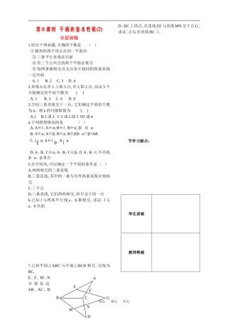 高二数学立体几何第6课时作业苏教版